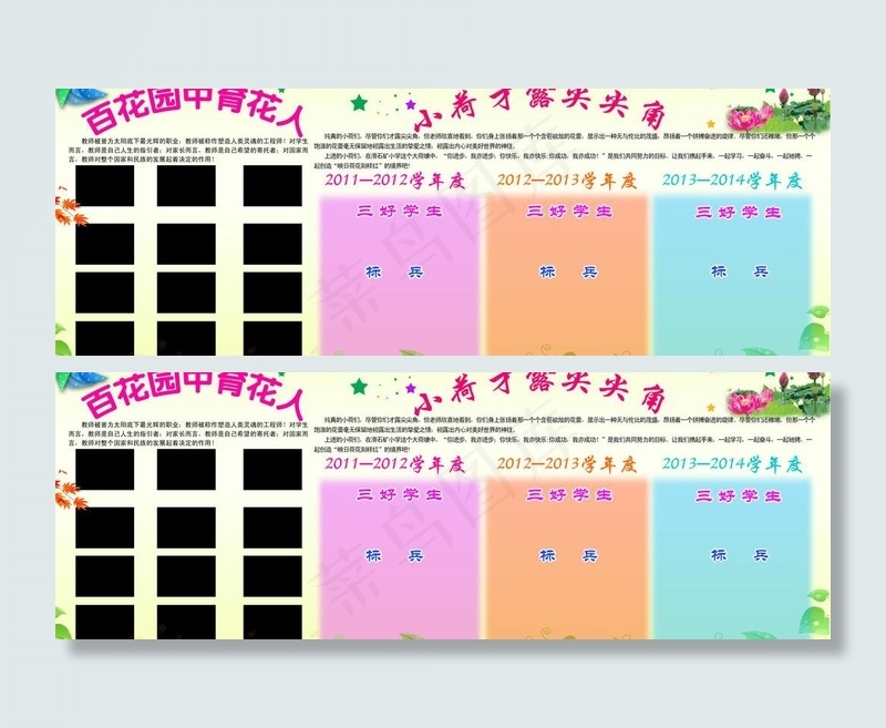 小学展板图片psd模版下载