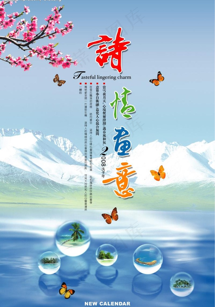 诗情画意图片