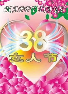 女人节图片