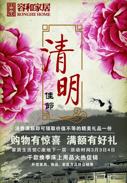 清明节活动(1972X2953(DPI:300))psd模版下载