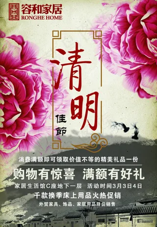 清明节活动