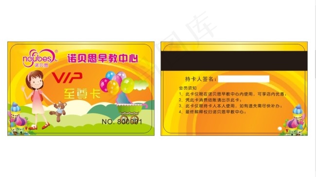 儿童早教会员卡cdr矢量模版下载