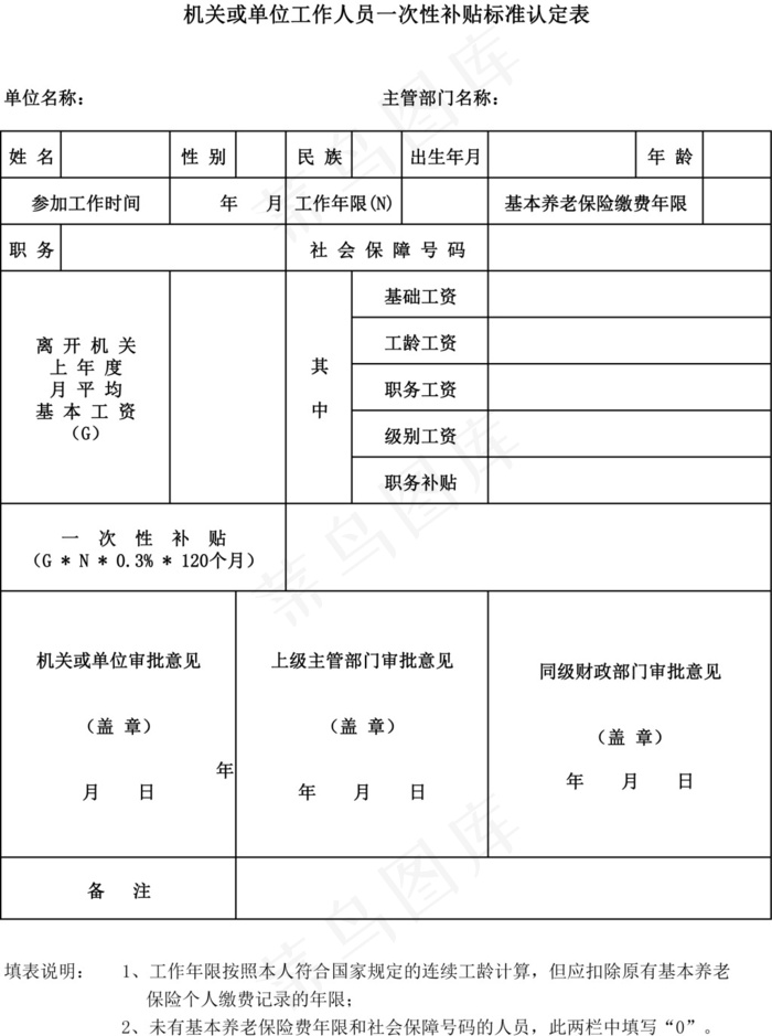 机关或单位工作人员一次性补贴标准认...