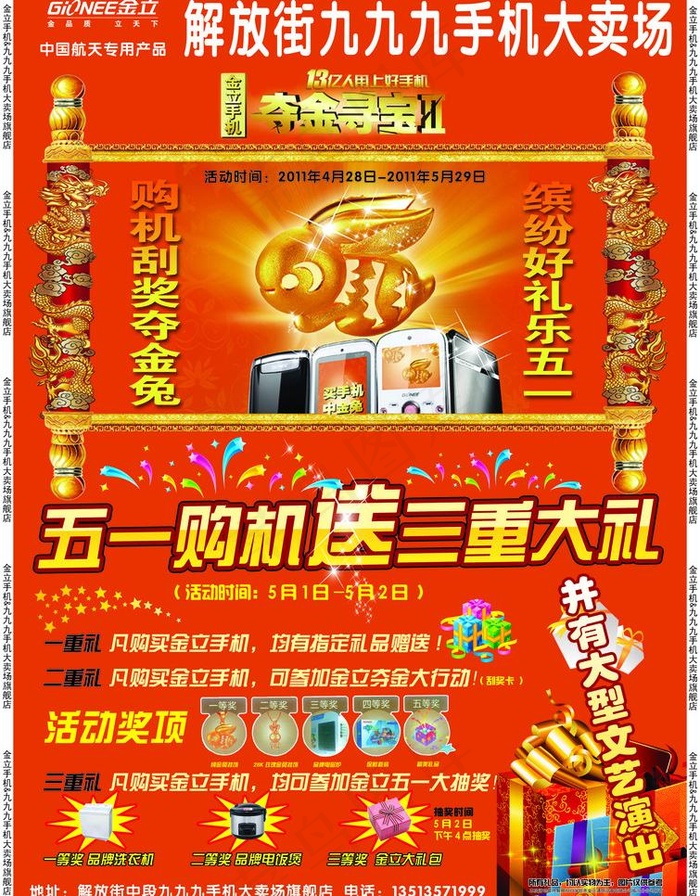 五一手机彩页图片psd模版下载