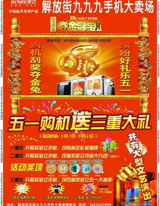 五一手机彩页图片