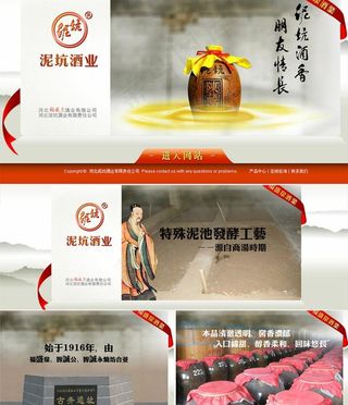 泥坑酒业网站FLASH开场动画图片