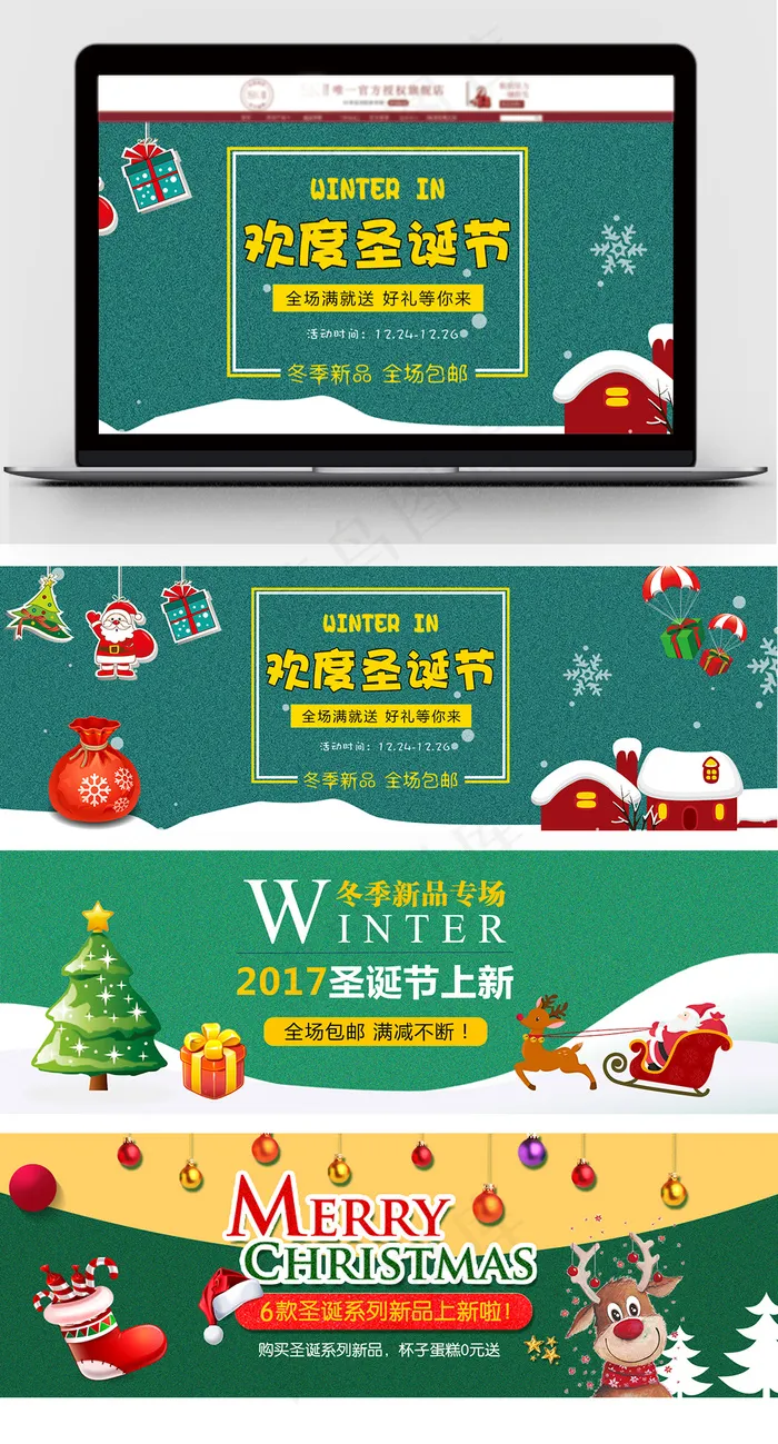 服饰圣诞优惠上新促销海报psd模版下载