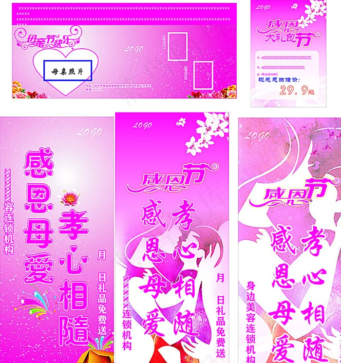 母亲节 感恩节X展架图片(210X297)cdr矢量模版下载