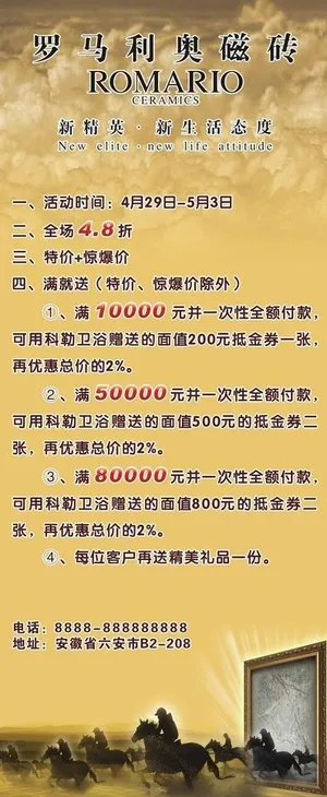 罗马利奥瓷砖x展架图片