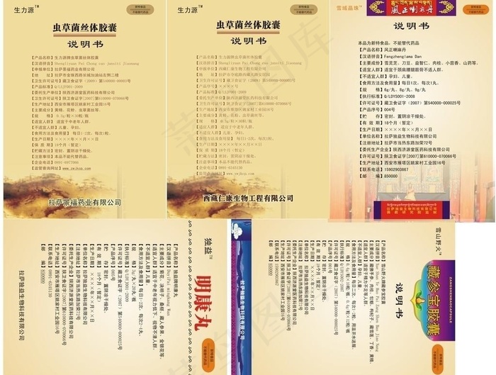 藏文 药品说明书图片cdr矢量模版下载