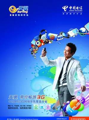 天翼海报图片