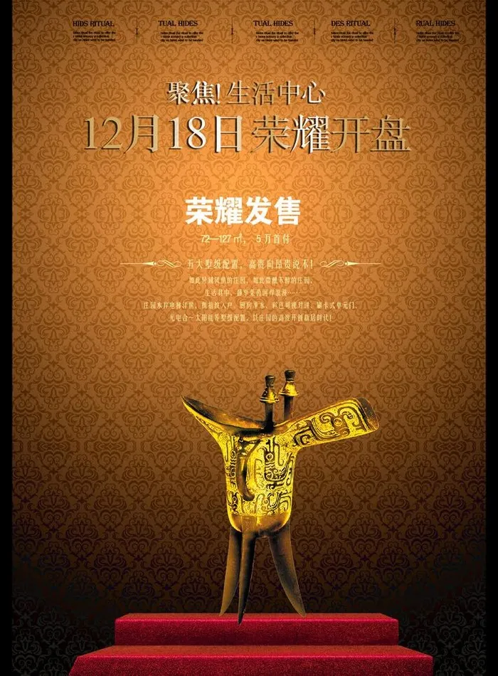 房地产海报图片(3210X4616(DPI:300))psd模版下载