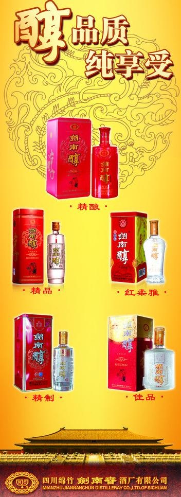 白酒易拉宝图片