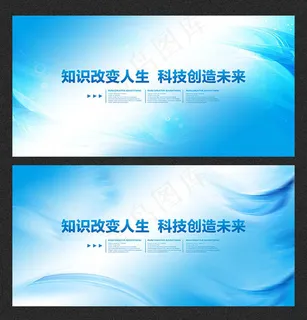 科技企业蓝色背景板设计