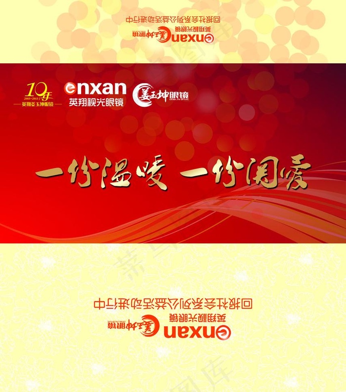 企业信封 信封psd模版下载