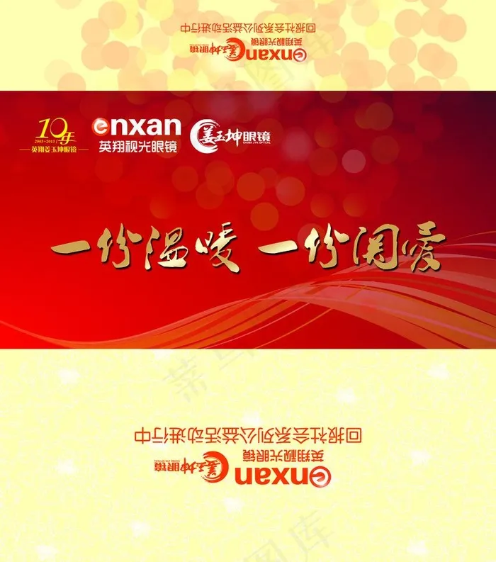 企业信封 信封psd模版下载