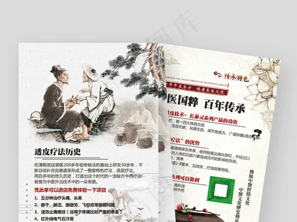 中医理疗店宣传单