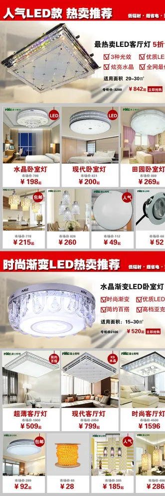 淘宝详情页关联页促销活动图片psd模版下载