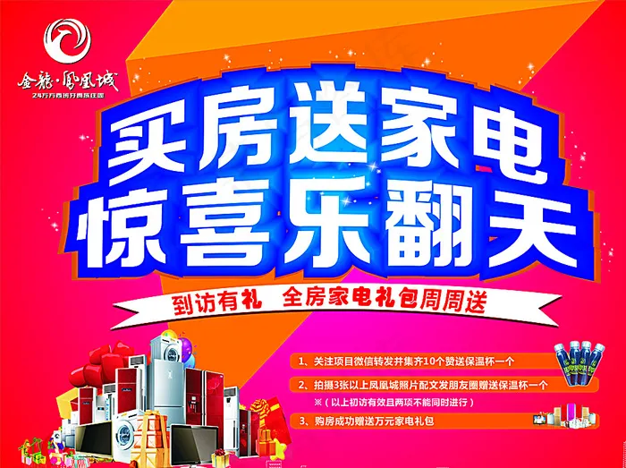购房海报图片cdr矢量模版下载