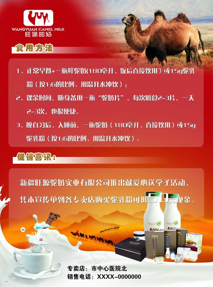 驼奶 养生 母亲节佳品(2551X3437(DPI:300))psd模版下载