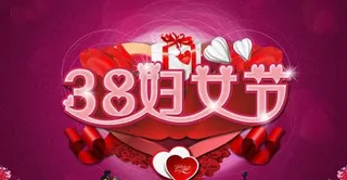 三八妇女节购物气氛布置psd素材