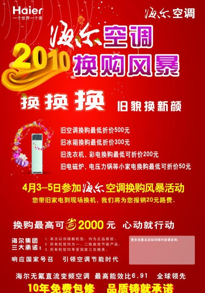 海尔空调活动宣传单