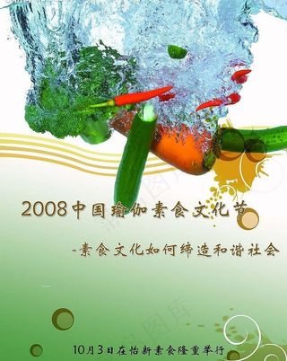 瑜伽素食文化节宣传海报图片
