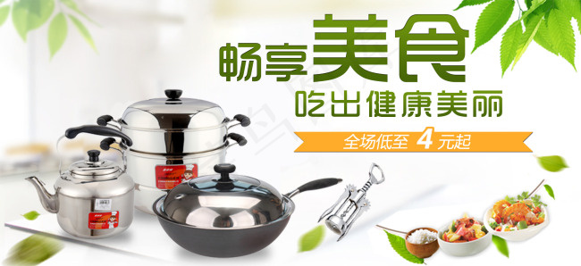 畅想美食psd模版下载