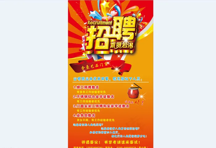 金豪艺招聘图片cdr矢量模版下载