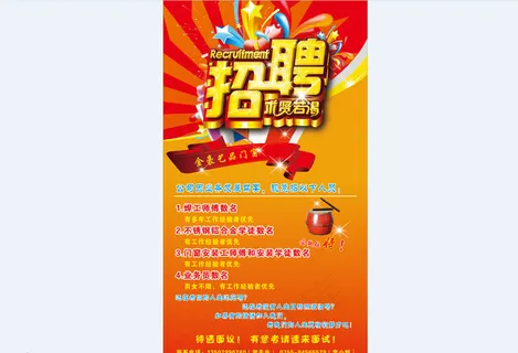 金豪艺招聘图片