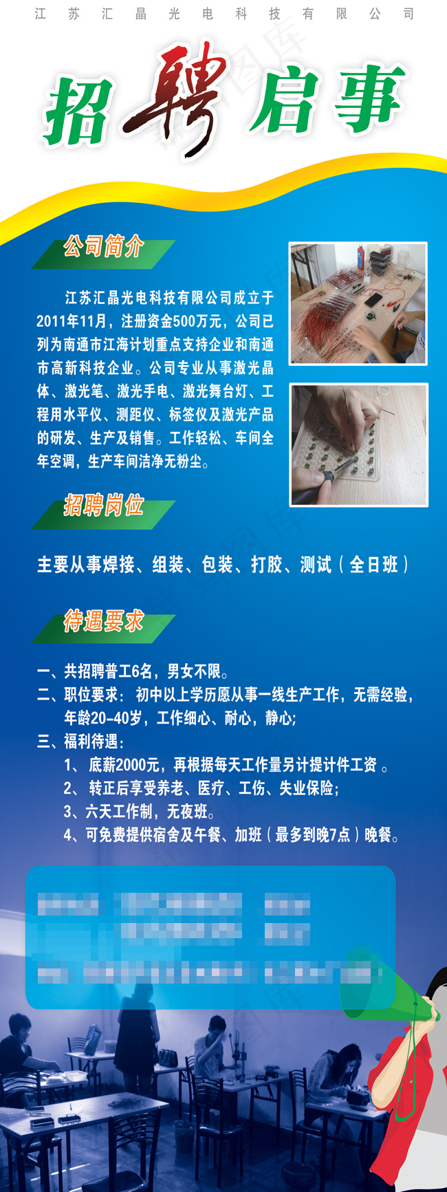 招聘启事招聘启示X展架展板模版psd模版下载