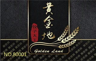 黄金地饺子正面