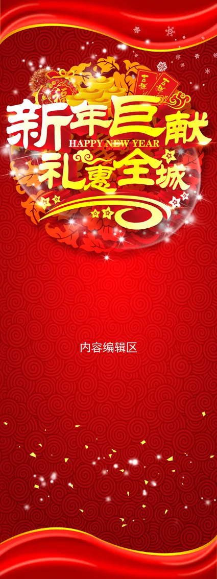 猴年展架 猴年素材 猴年(1890X5039(DPI:80))psd模版下载