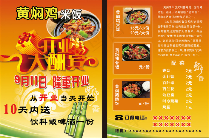 黄焖鸡米饭宣传单