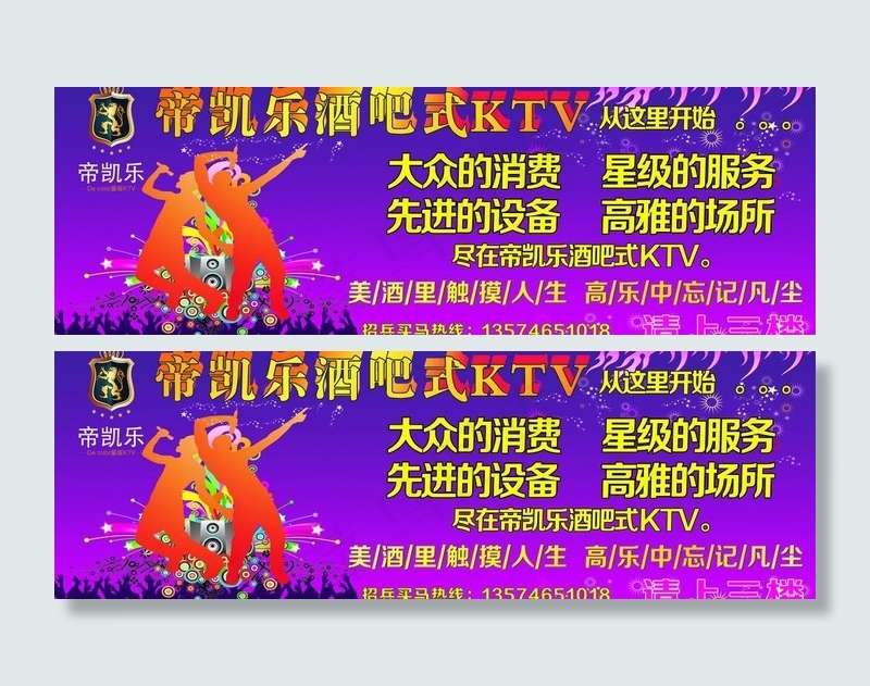 ktv广告宣传图片