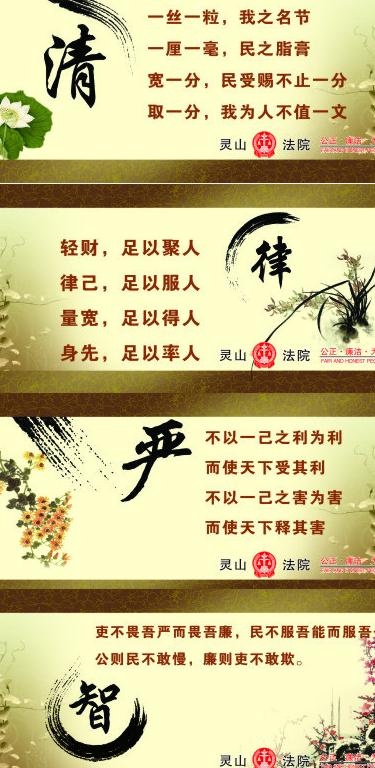 清廉严智图片