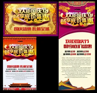 国庆节畅享低价促销海报设计PSD素材