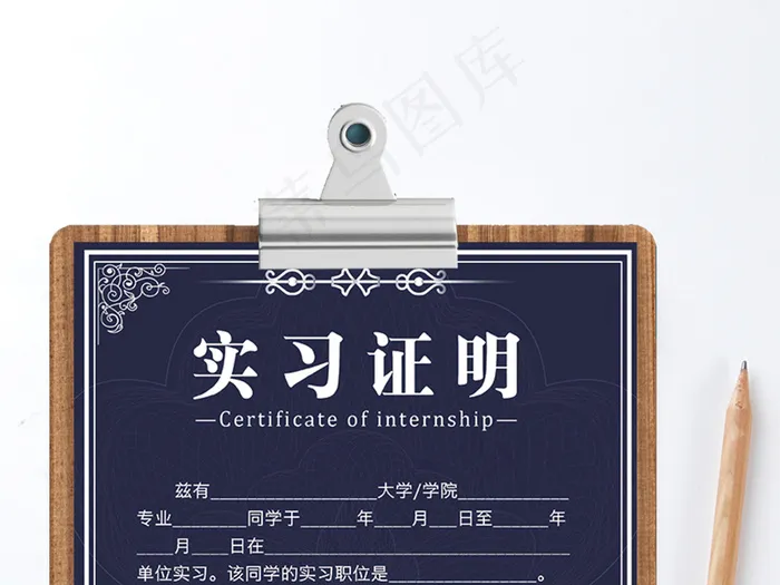 紫色背景毕业实习证明模板设计psd模版下载