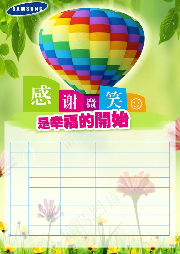 三星感谢微型海报图片(3543X5315(DPI:150))psd模版下载