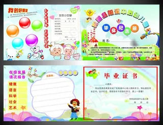 幼儿园毕业证图片