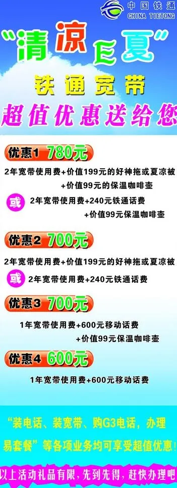 中国铁通x展架图片psd模版下载