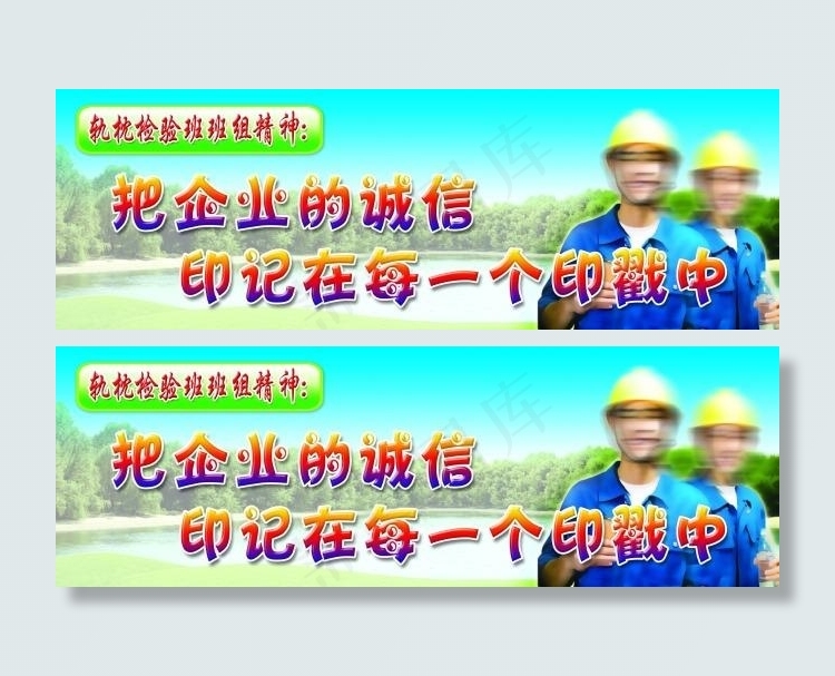 企业标语psd模版下载