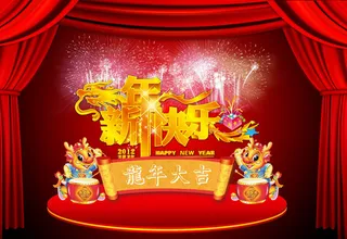 新年快乐帷幕烟花PSD素材