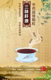 中医中药图片 中医中药图片