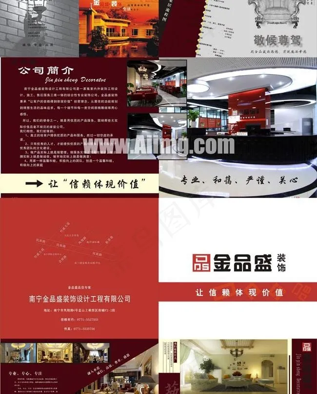 金品盛装饰公司画册cdr矢量模版下载
