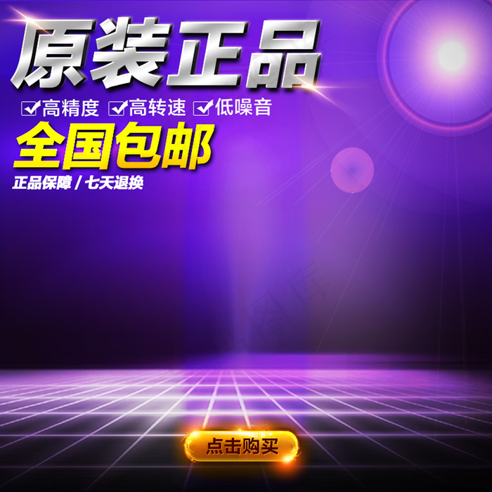 全国包邮淘宝主图- (11)