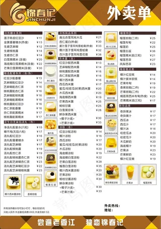 外卖单 中英文双页