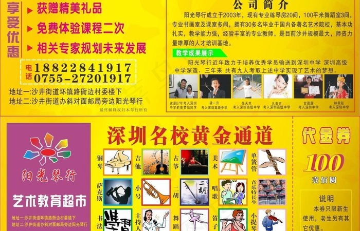 阳光琴行vip优惠卷图片cdr矢量模版下载