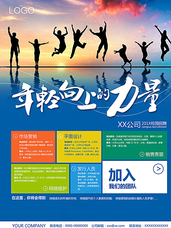 公司招聘海报图片
