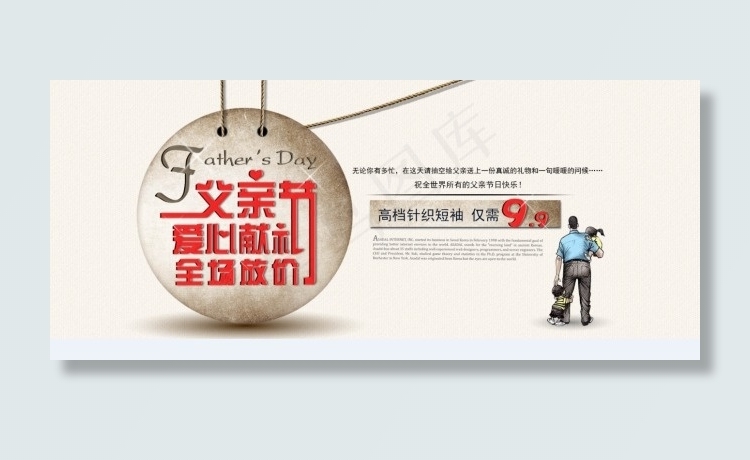 淘宝父亲节针织短袖衫促销海报psd模版下载
